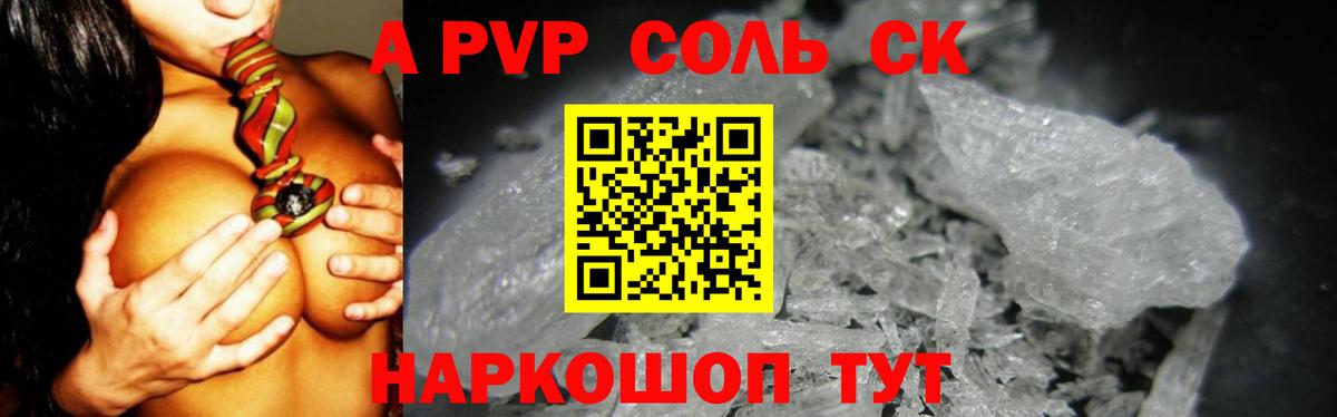 A-PVP Crystall Ковров