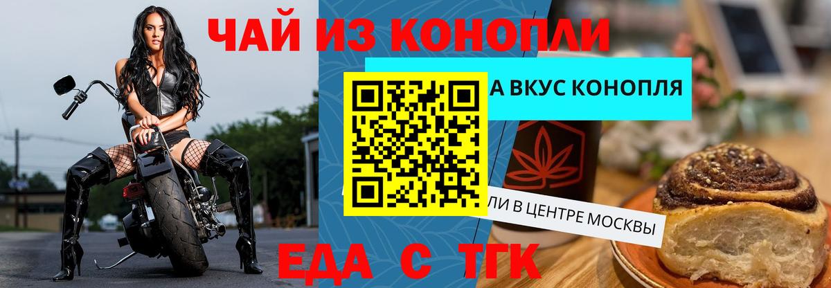 Еда ТГК конопля Ковров