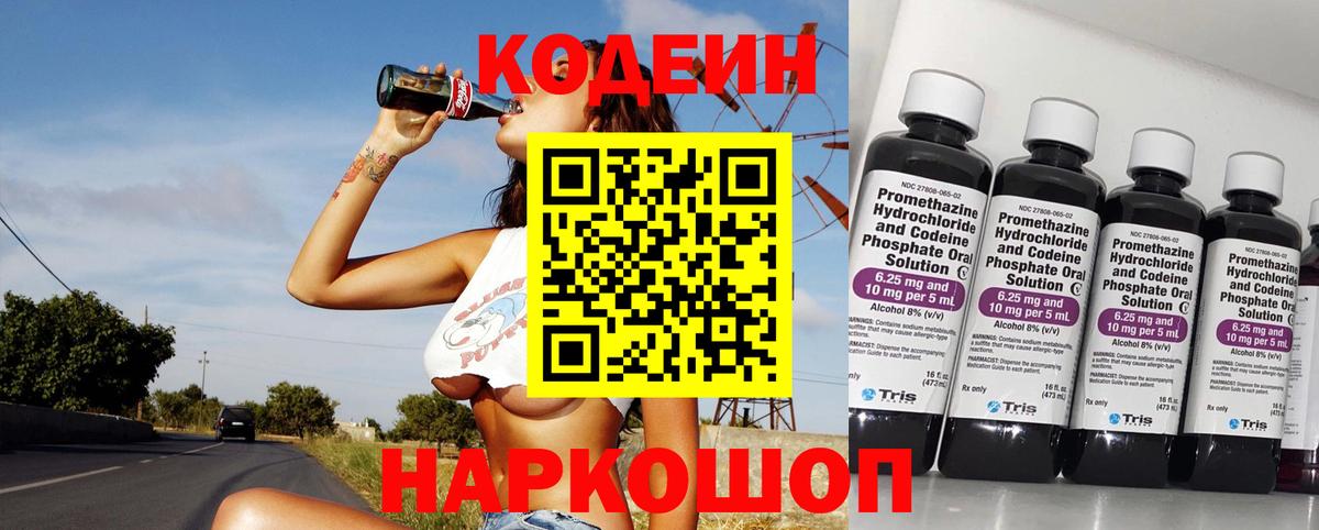 Ковров  Кодеиновый сироп Lean напиток Lean (лин)  Кодеин Purple Drank  Вход с VPN 
