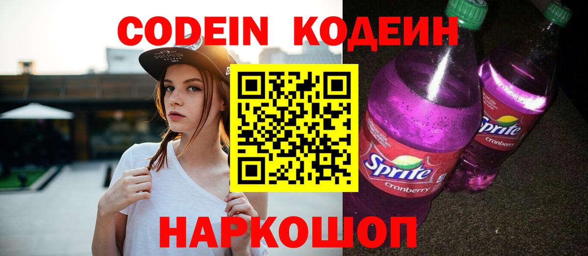 Кодеин Purple Drank Ковров