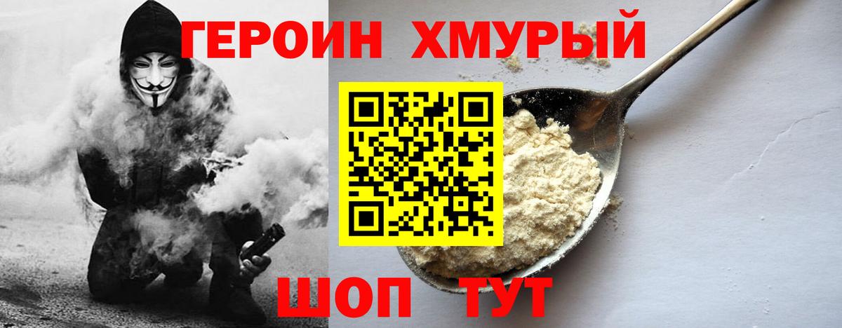 ГЕРОИН гречка Ковров
