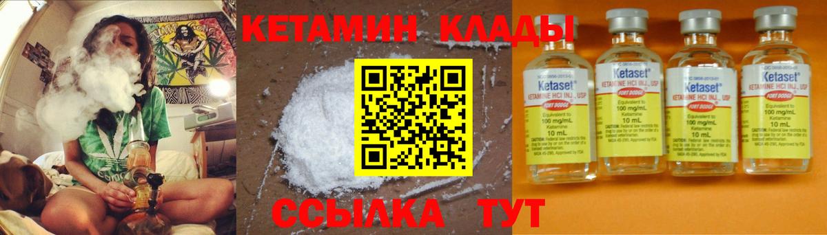 КЕТАМИН VHQ Ковров