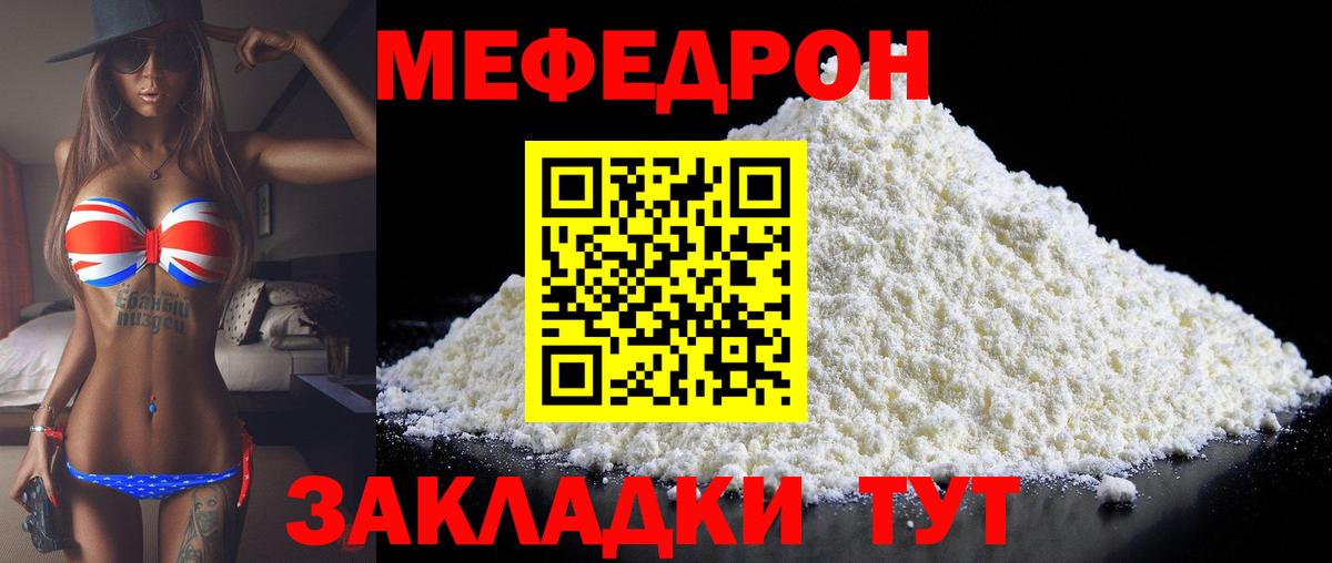 Меф мяу мяу мука Ковров