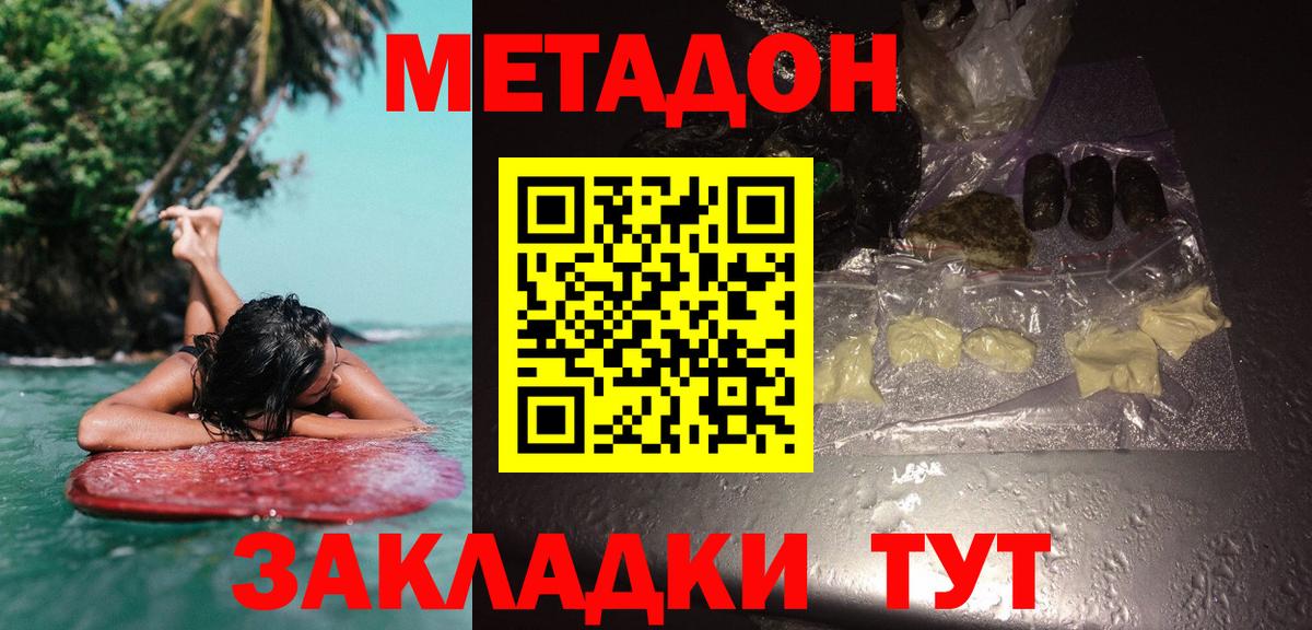Метадон methadone Ковров